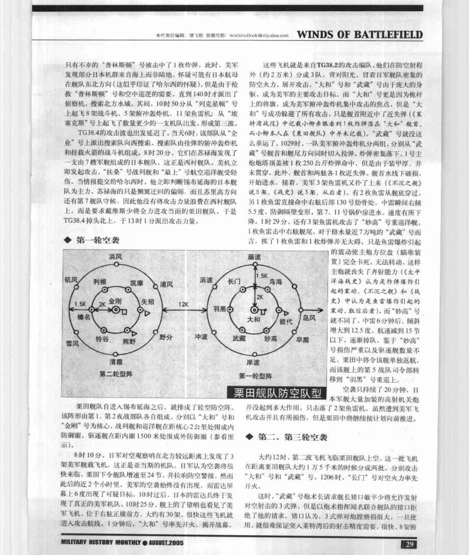 锡布延海大猎杀 击沉“武藏”的最后海空战_第5页