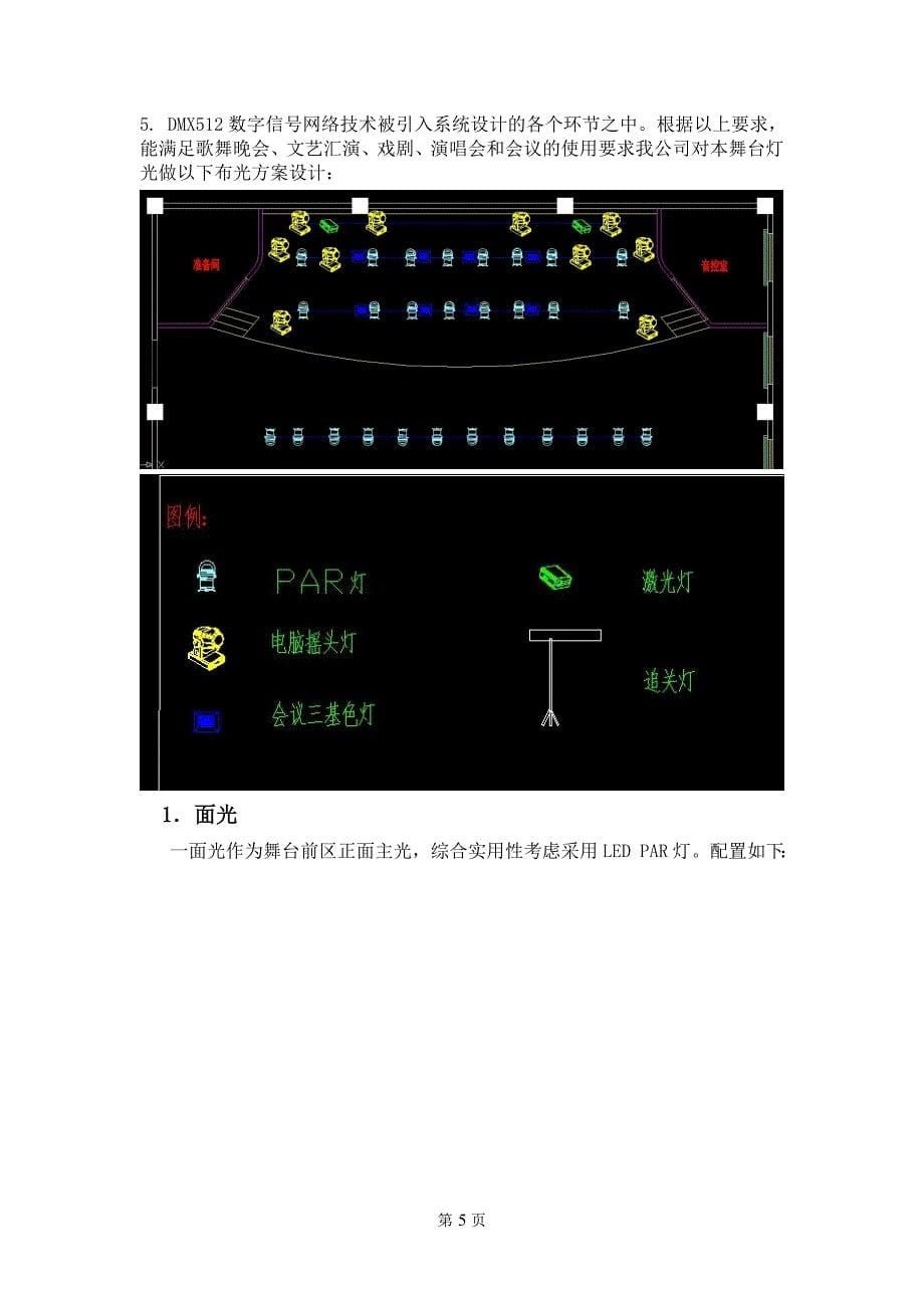 舞台灯光设计方案_第5页