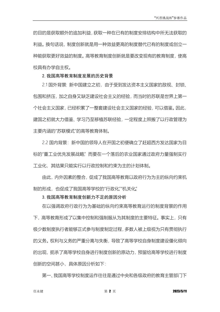 我国高等教育制度创新不足的原因分析及对策_第2页