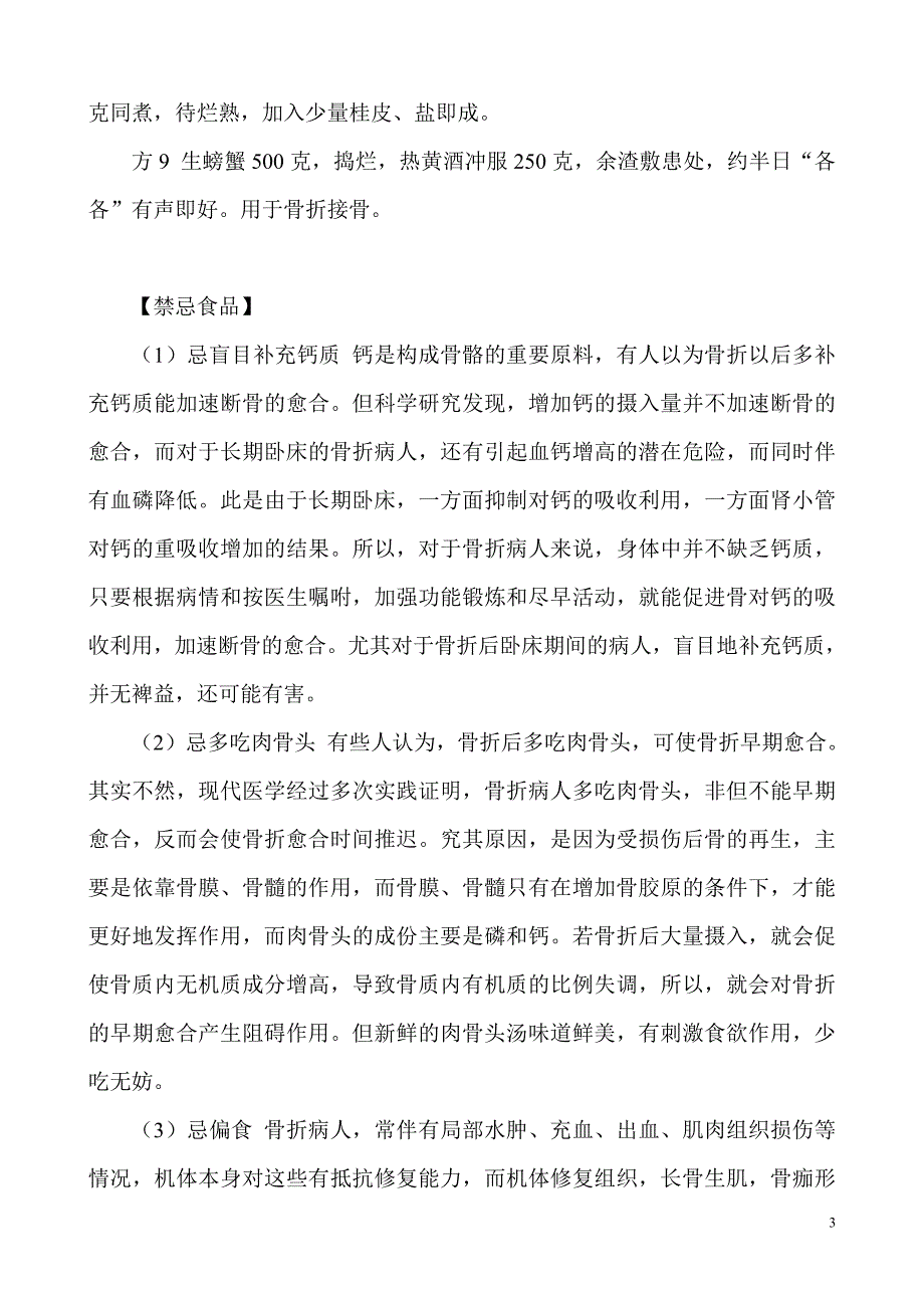 骨折病人的饮食调养_第3页