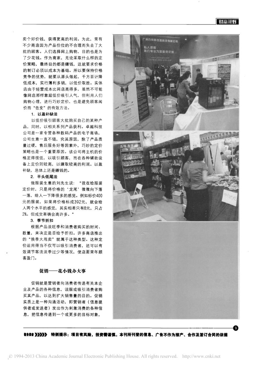 网购时代_实体店如何提升店面人气_龚光程_第4页