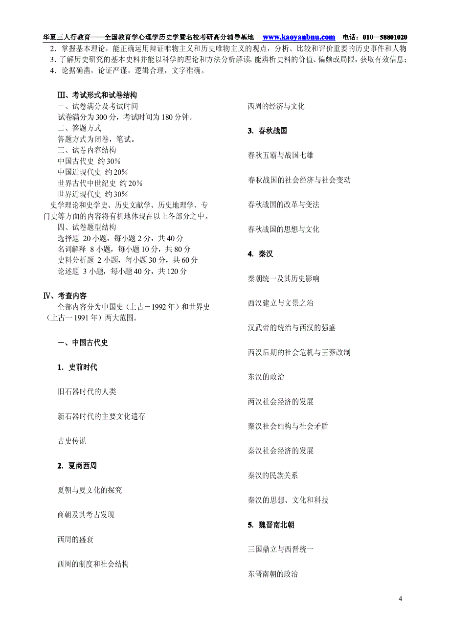 历史学考研真题解析_第4页