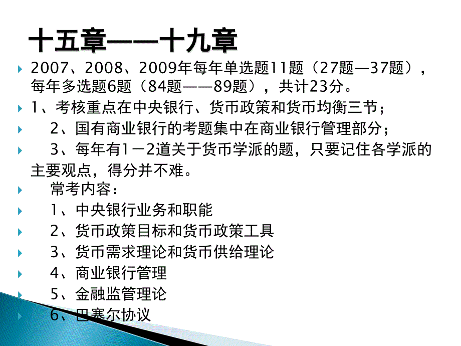 2010中级经济师货币金融部分课件_第2页