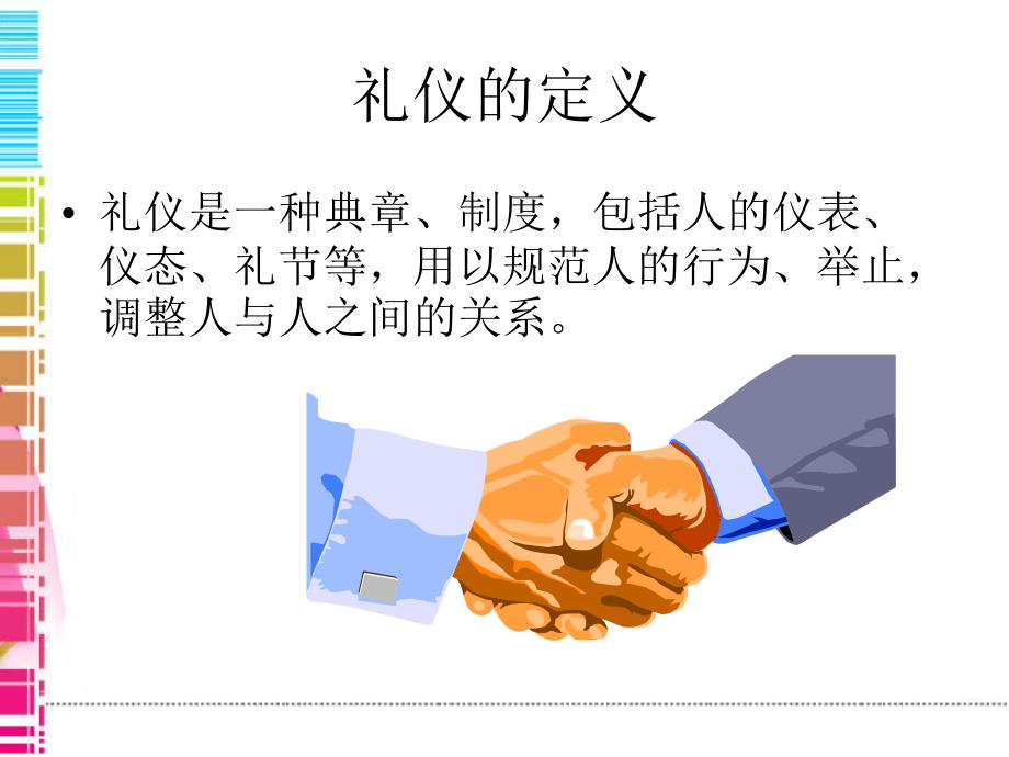 职业形象与商务礼仪_第2页