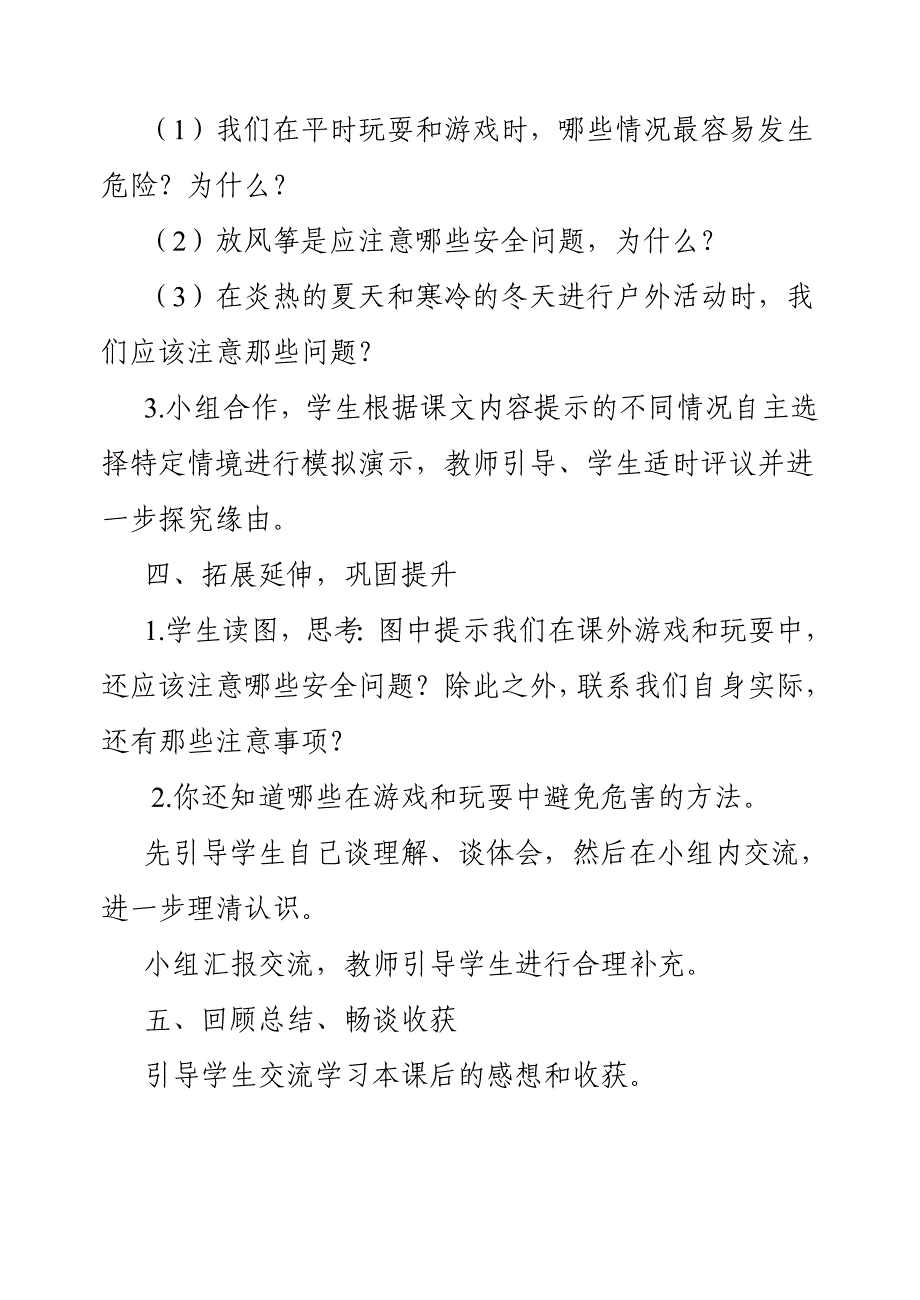 避免校外游戏中的意外事故_第3页