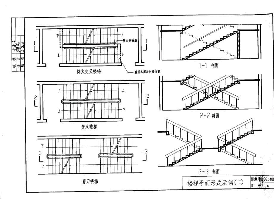 山东l96j401 楼梯配件_第5页