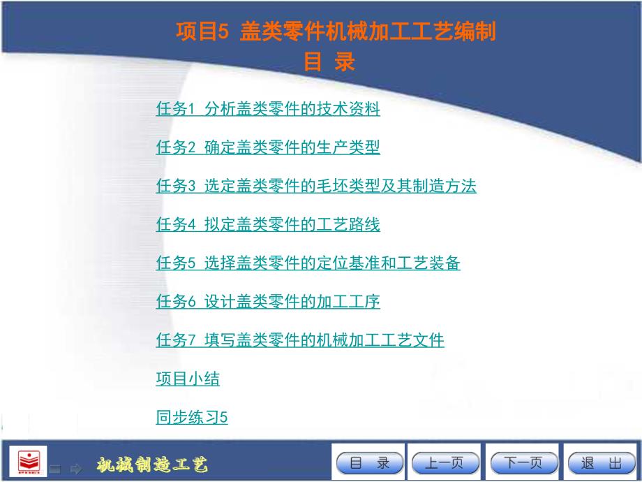 盖类零件机械加工工艺编制_第1页