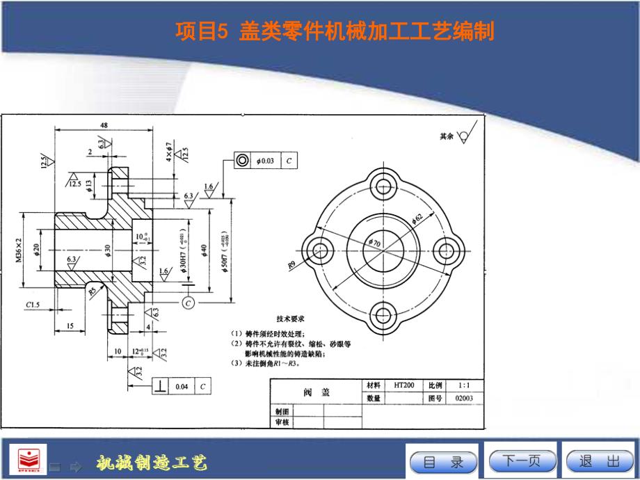 盖类零件机械加工工艺编制_第2页