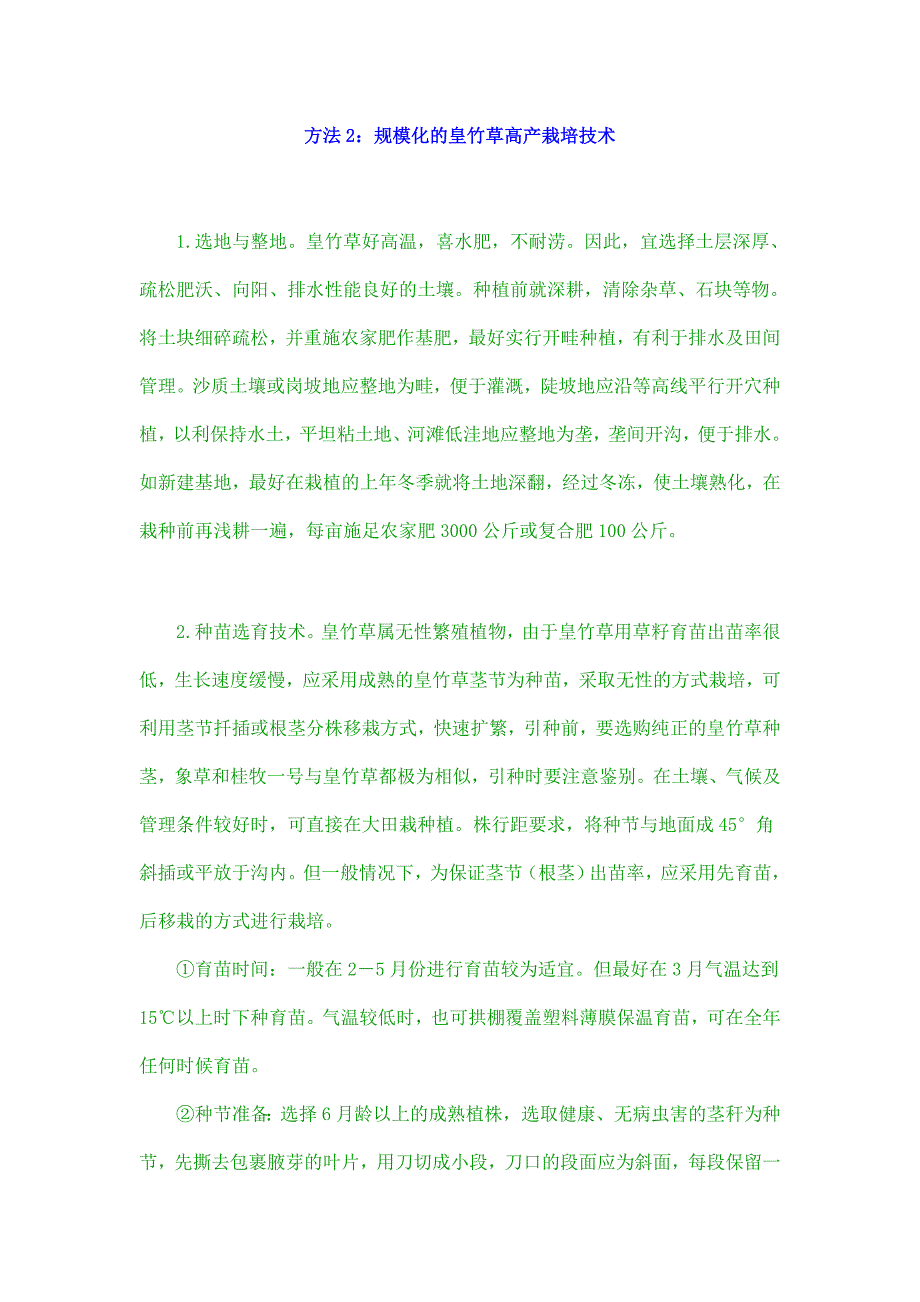皇竹草高产技术之_第3页