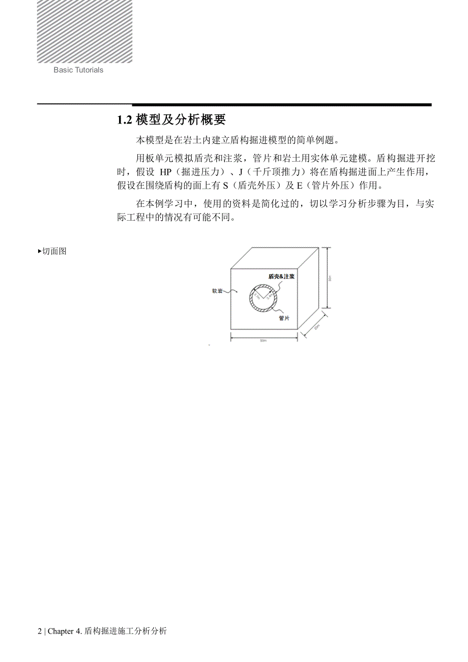 盾构掘进施工分析_第2页