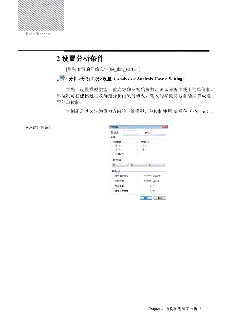 盾构掘进施工分析_第3页