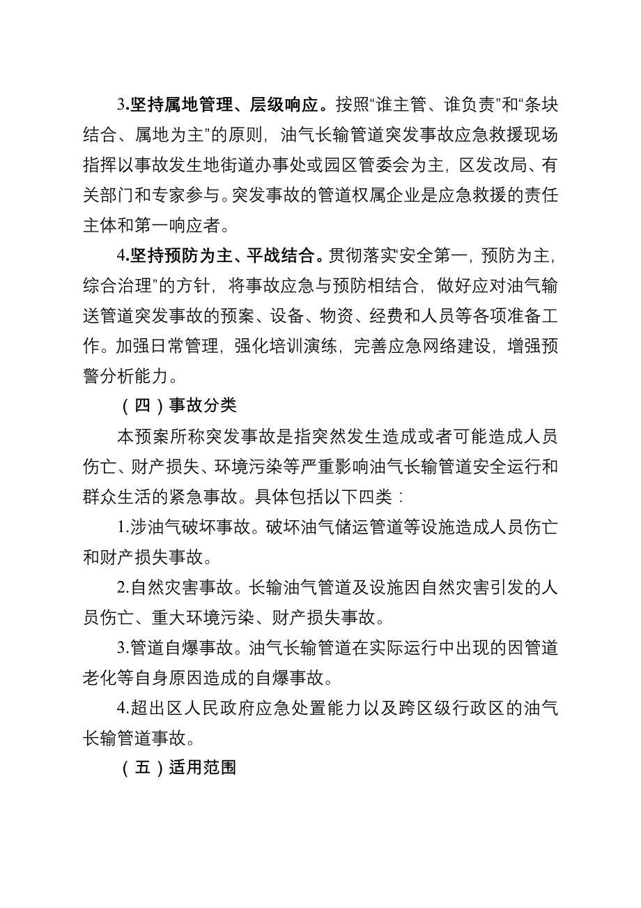 南京市江宁区油气长输管道突发事故应急预案_第2页