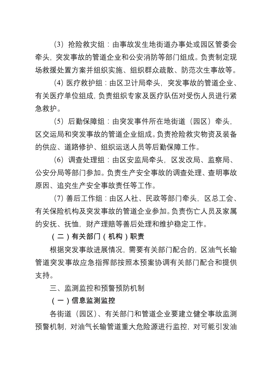 南京市江宁区油气长输管道突发事故应急预案_第4页
