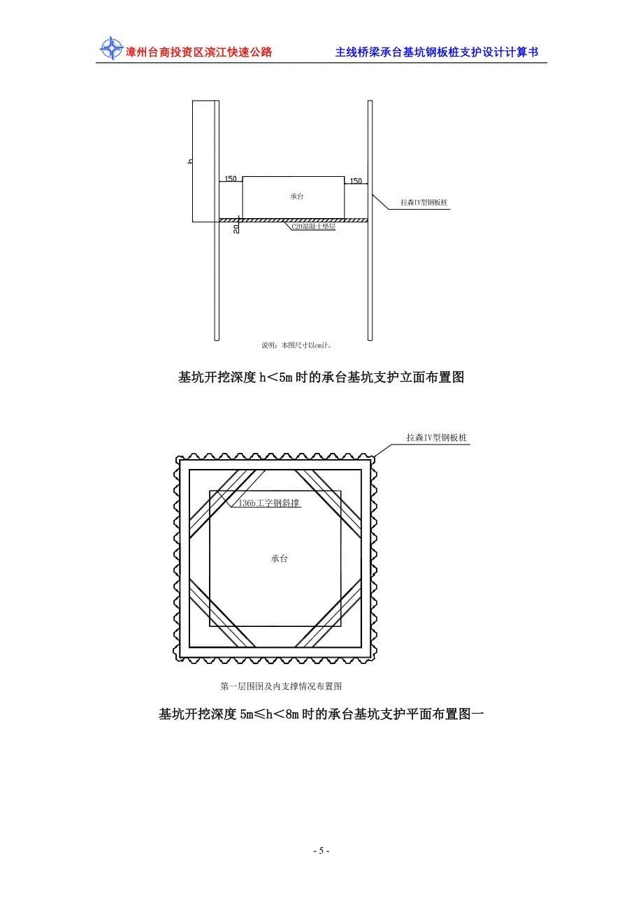 主线桥梁承台基坑钢板桩支护设计计算书_第5页