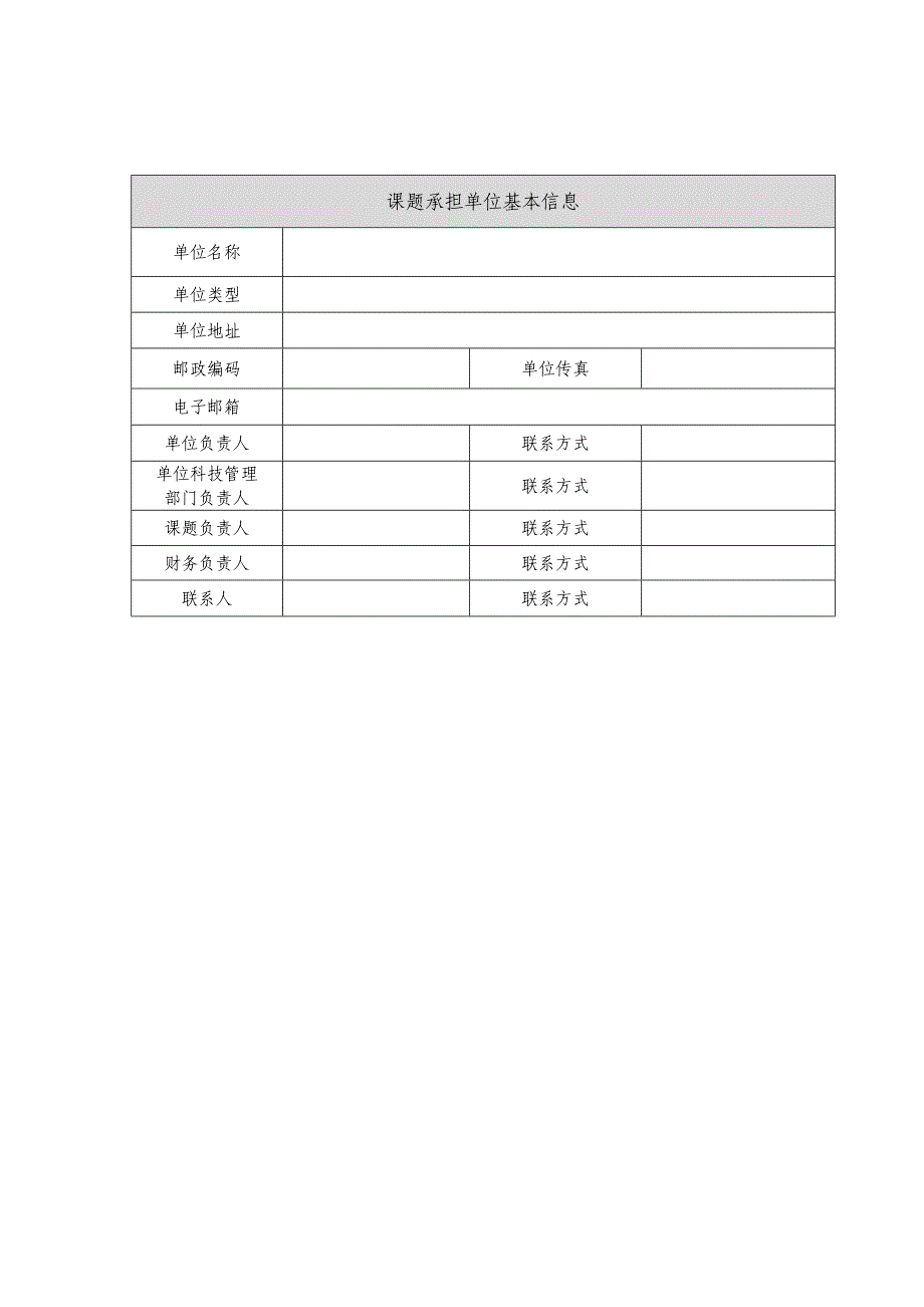 北京市科技计划课题申报信息表“首都特色”专项a本)_第3页