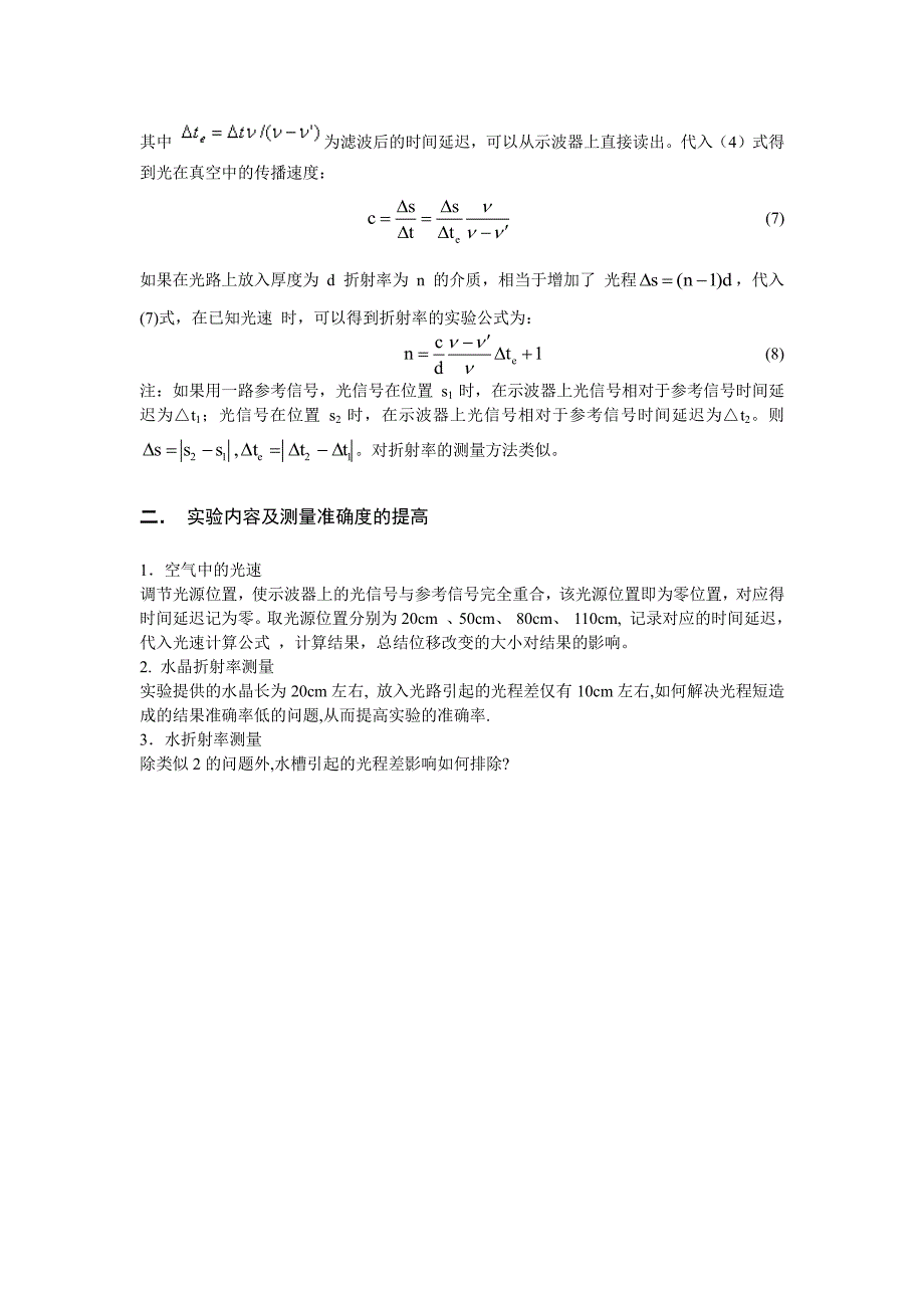 光速及透明介质的折射率测定项目_第2页