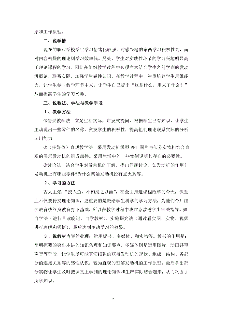 汽车发动机的总体构造说课稿_第2页