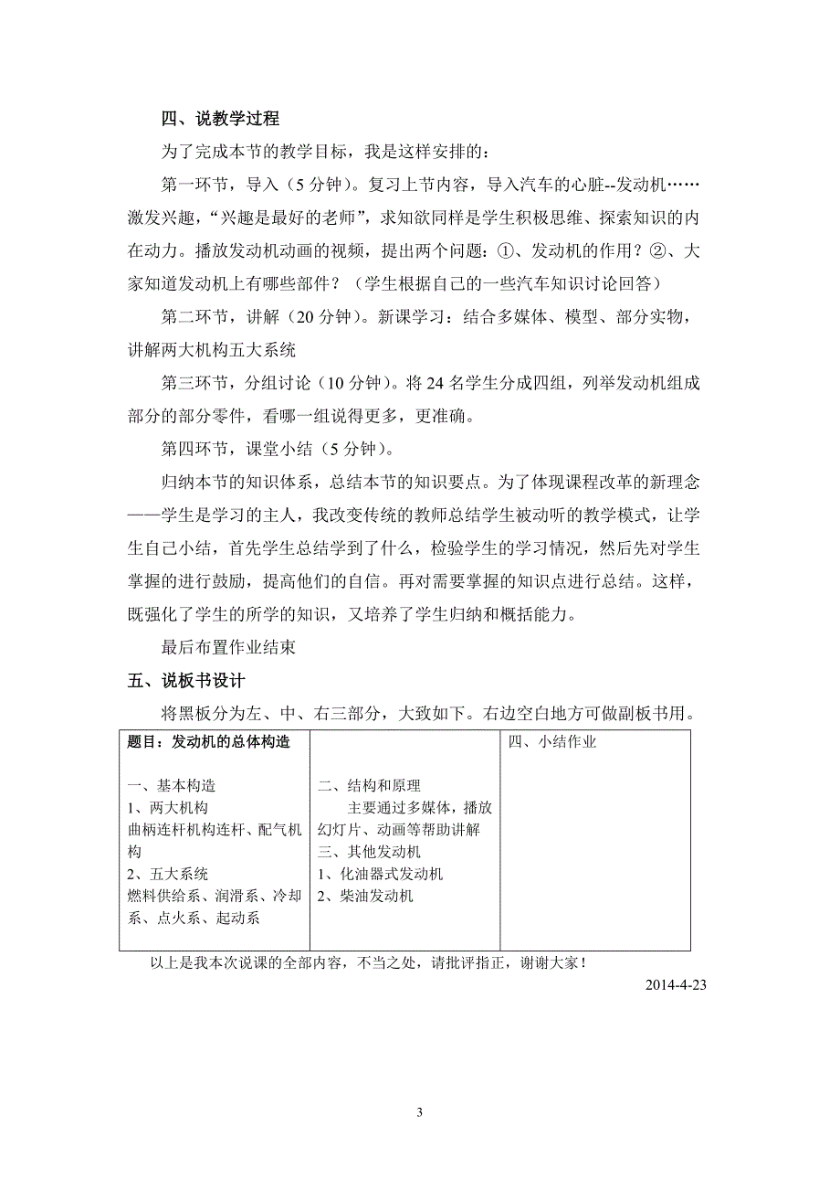 汽车发动机的总体构造说课稿_第3页