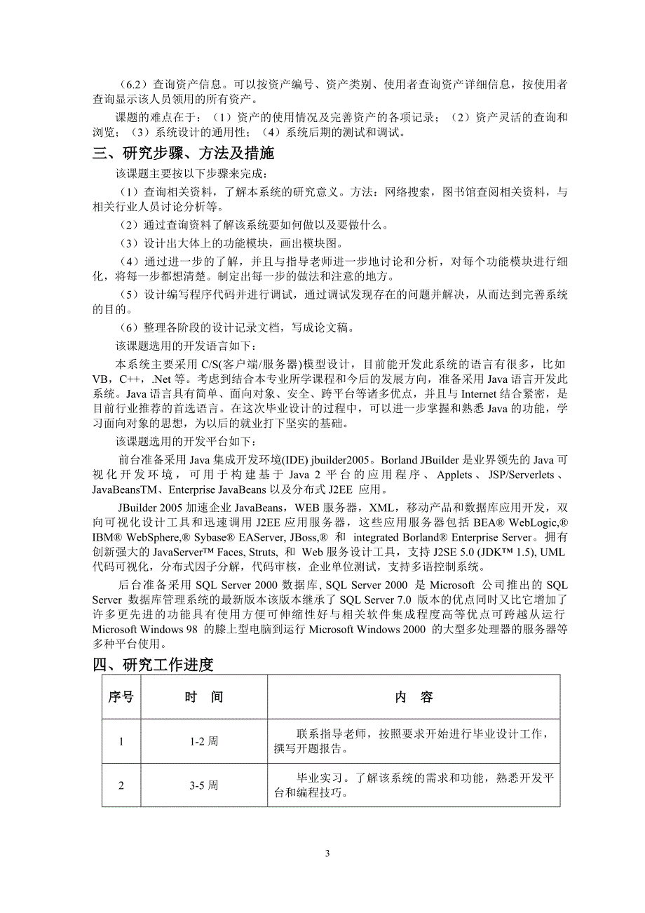 xx信息系统设计和实现开题报告_第3页