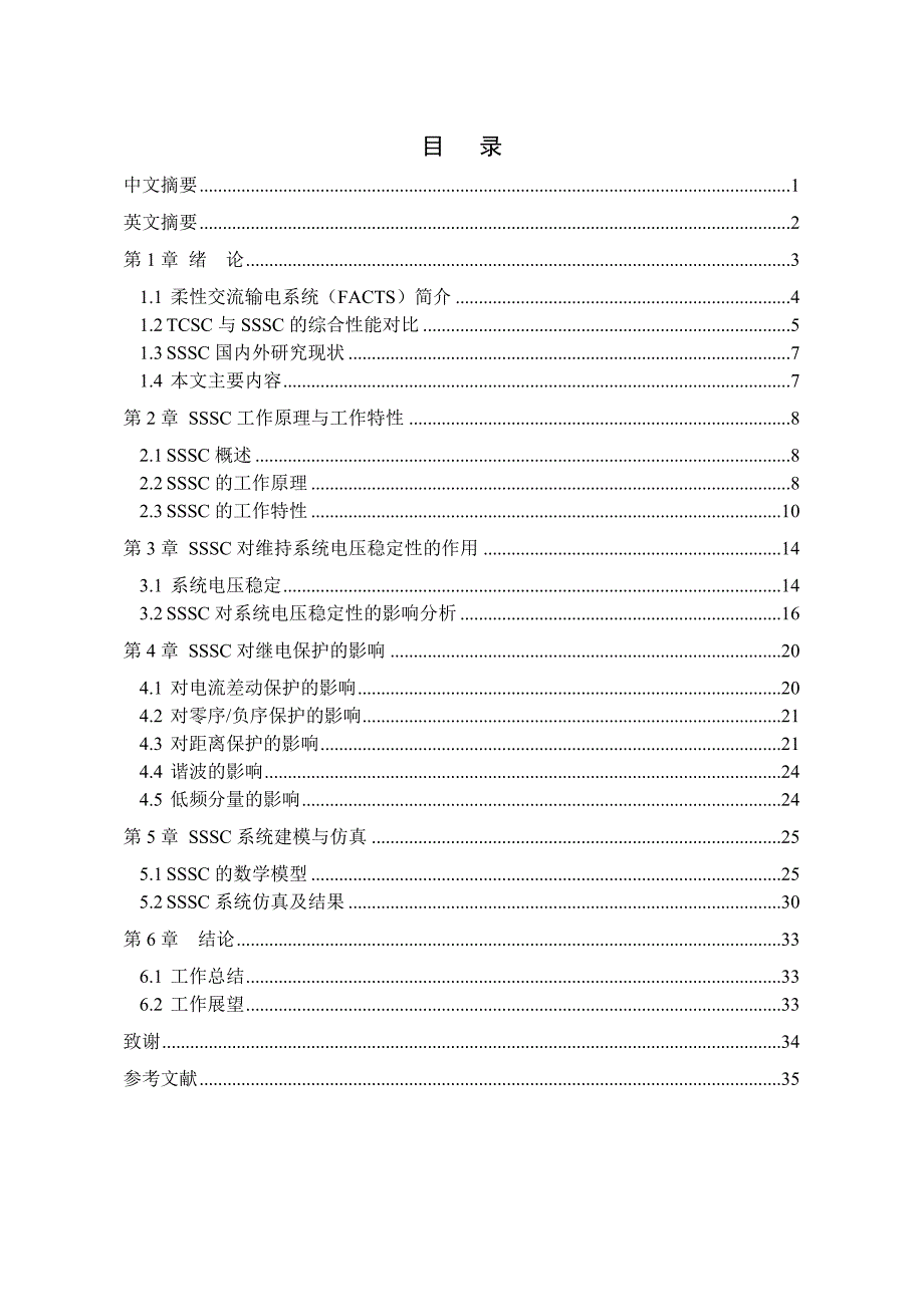 静止同步串联补偿器(sssc)研究_第1页