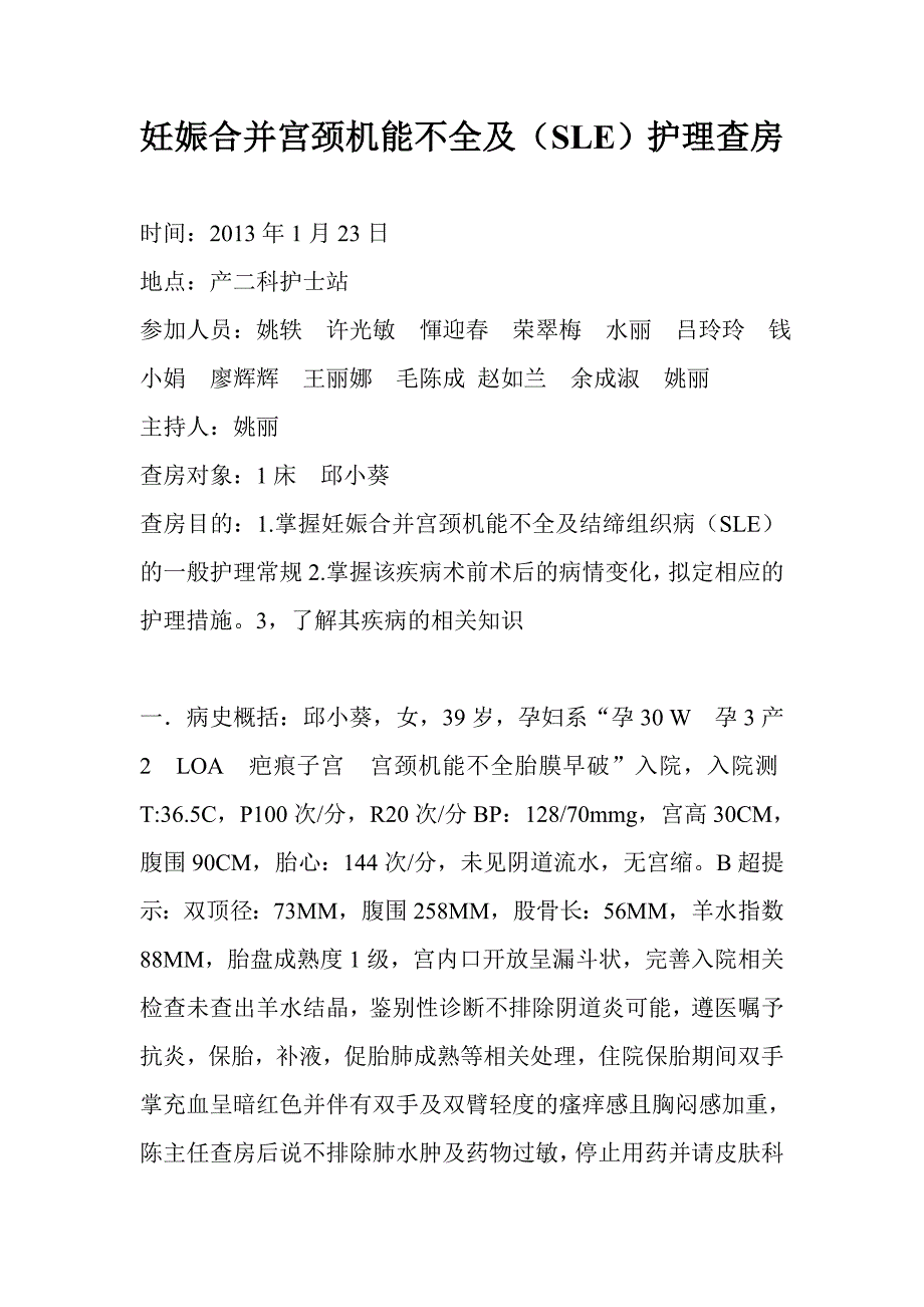 护理查房(妊娠合并免疫疾病)_第1页