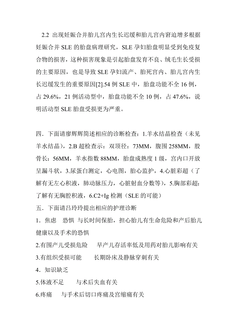 护理查房(妊娠合并免疫疾病)_第4页