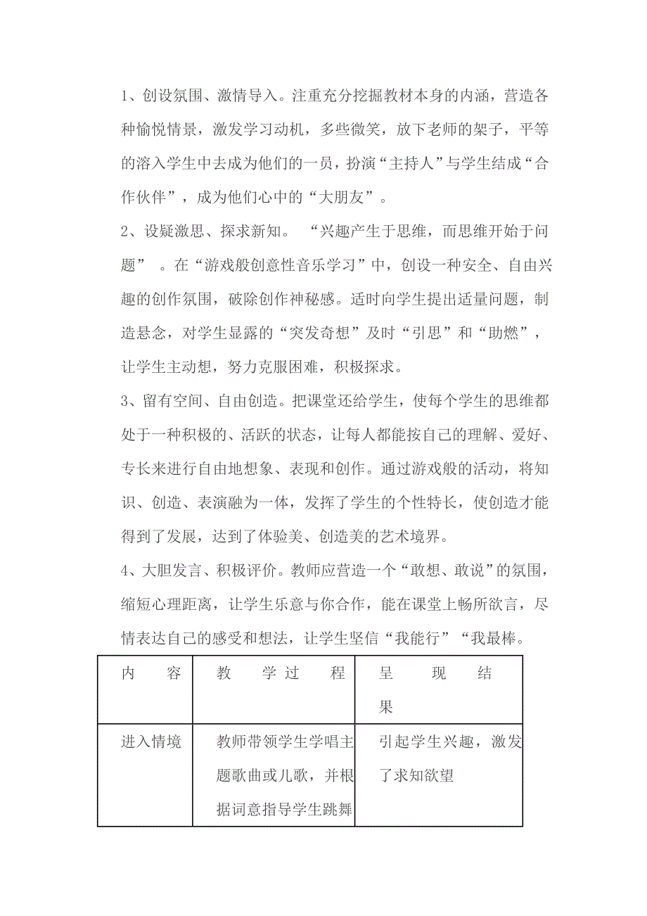 浅谈游戏般创意性音乐学习教学模式的研究_第2页