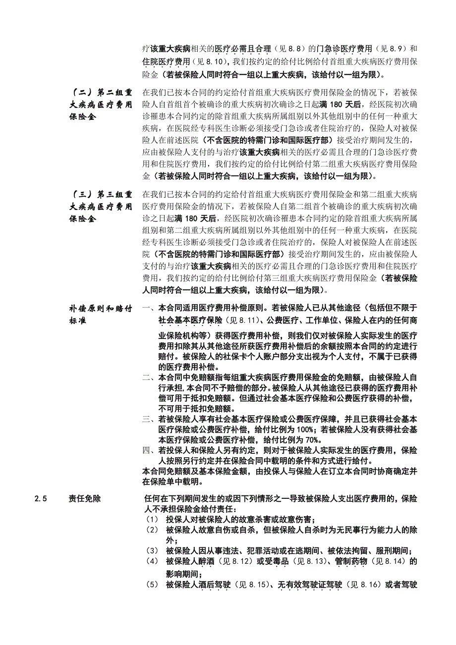 弘康重大疾病医疗保险条款_第3页