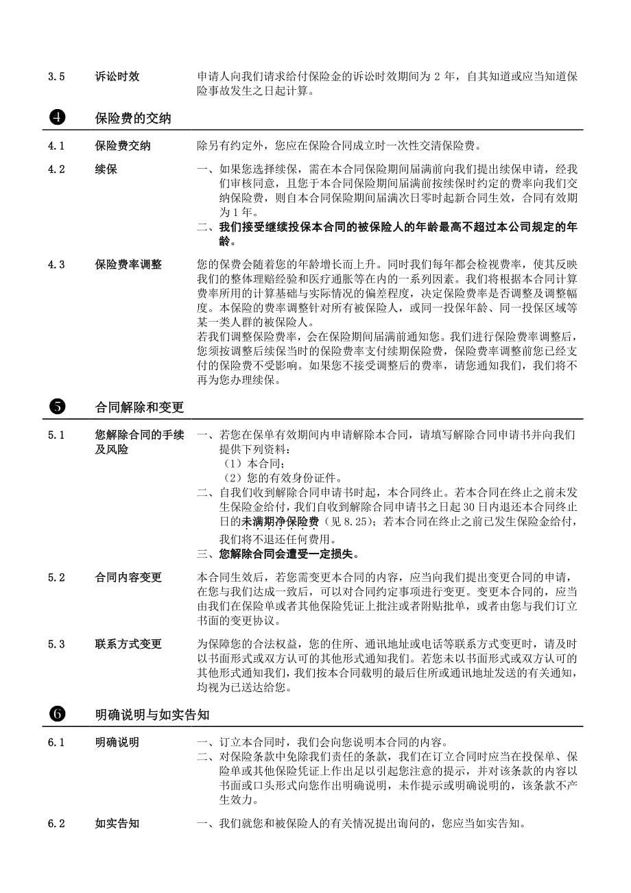 弘康重大疾病医疗保险条款_第5页