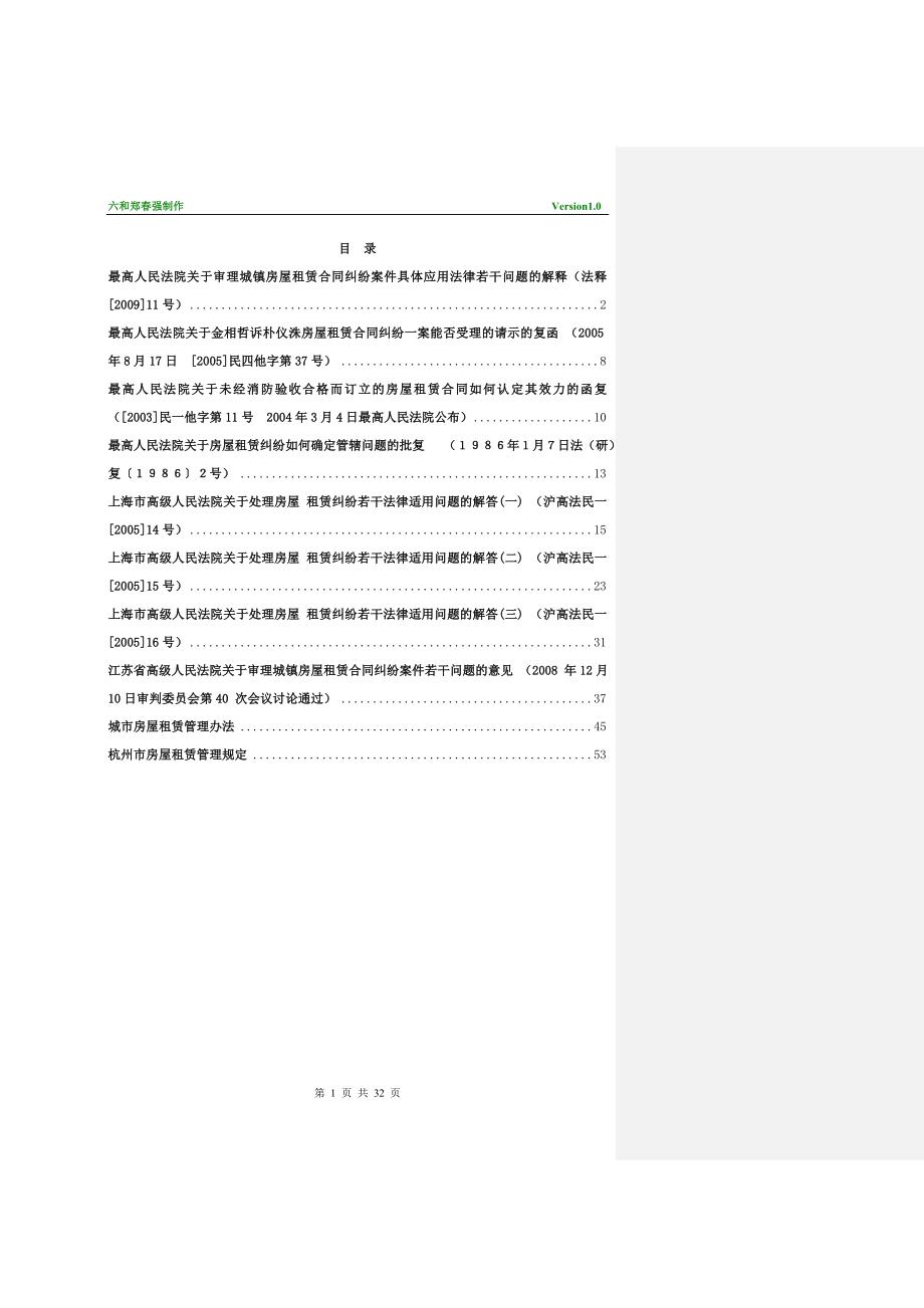 房屋租赁及纠纷解决法律文件归集_第1页