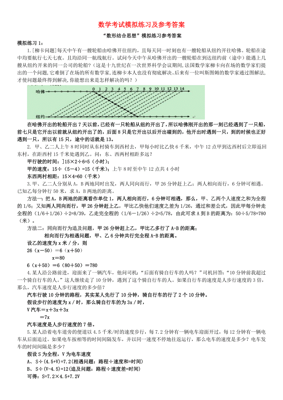 小学数学教师基本能力测试及答案_第1页