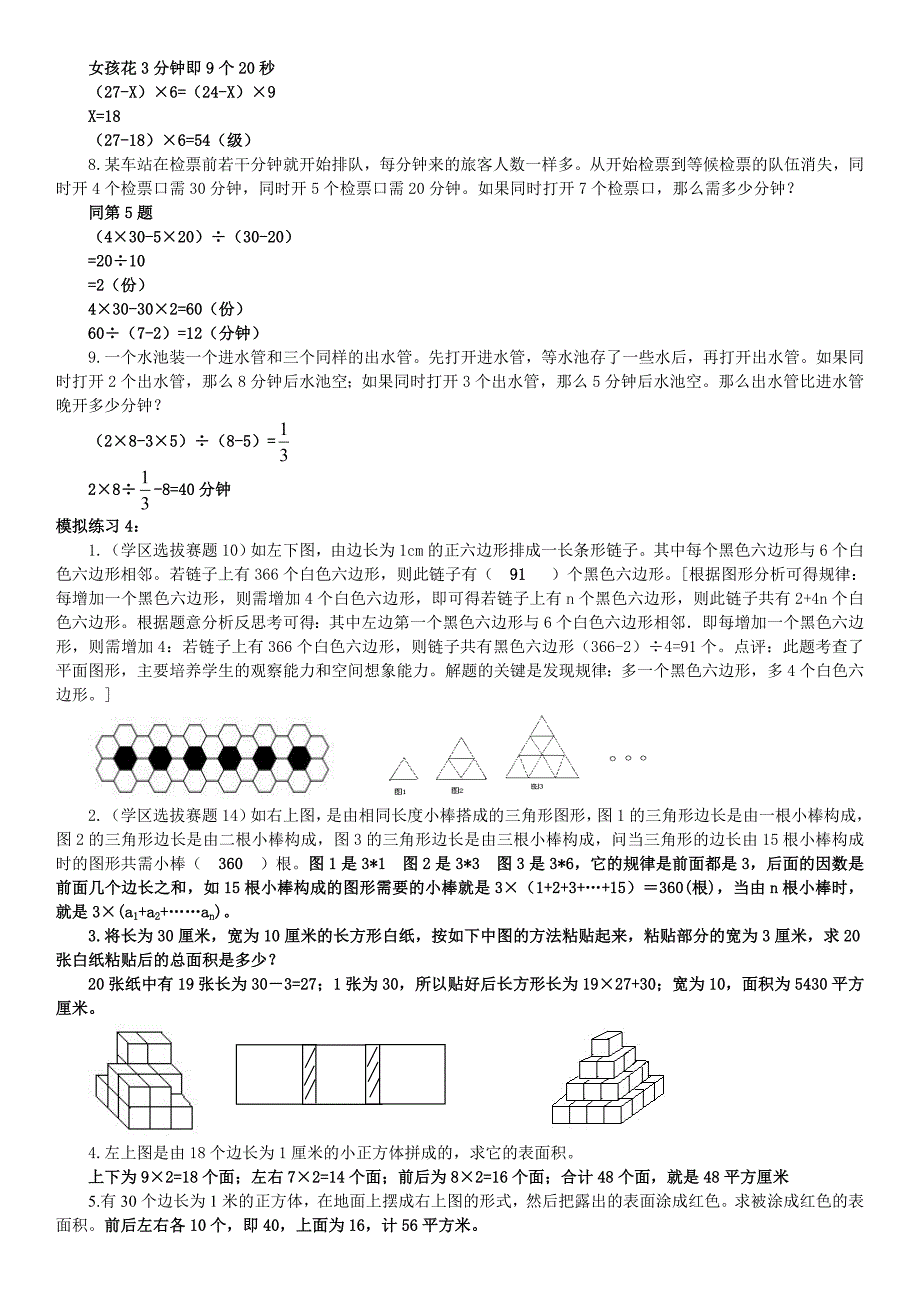 小学数学教师基本能力测试及答案_第4页