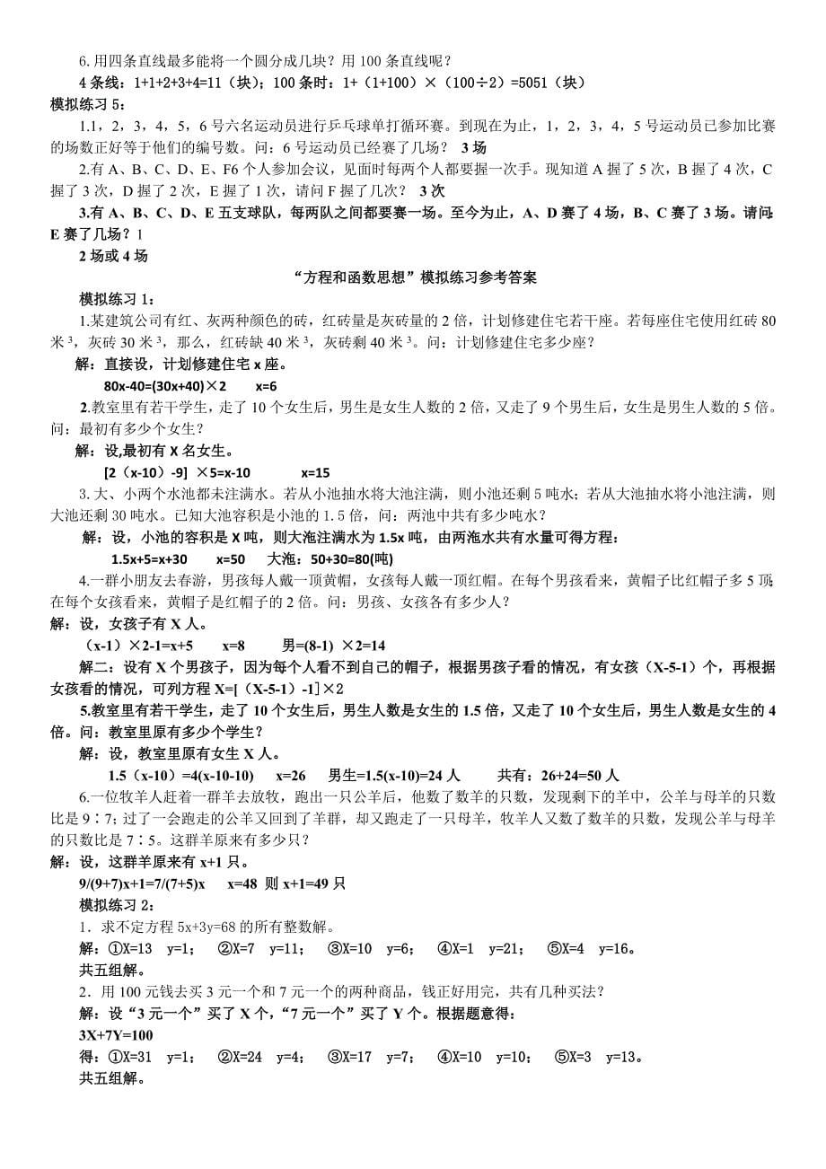 小学数学教师基本能力测试及答案_第5页