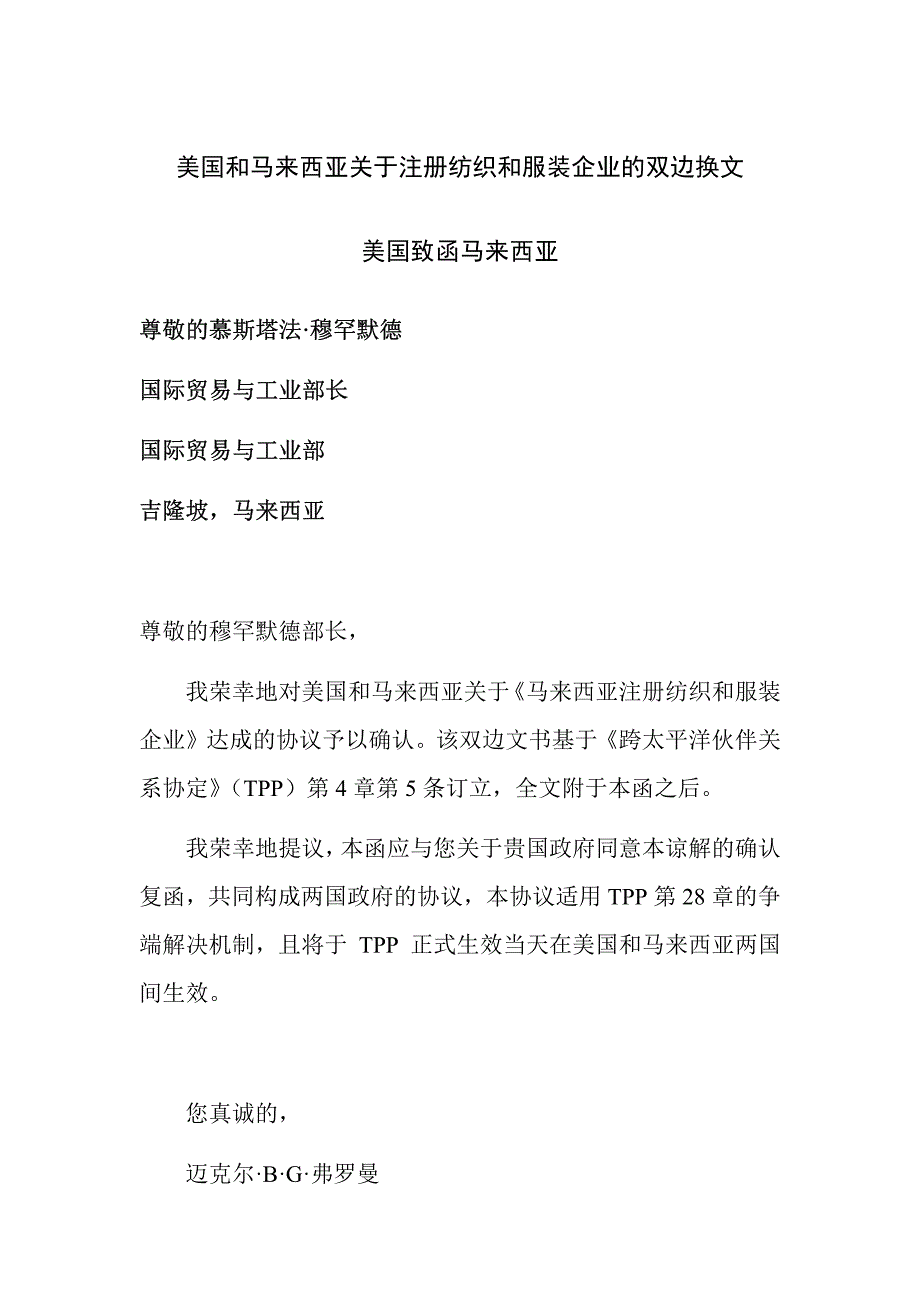 美国致函马来西亚_第1页