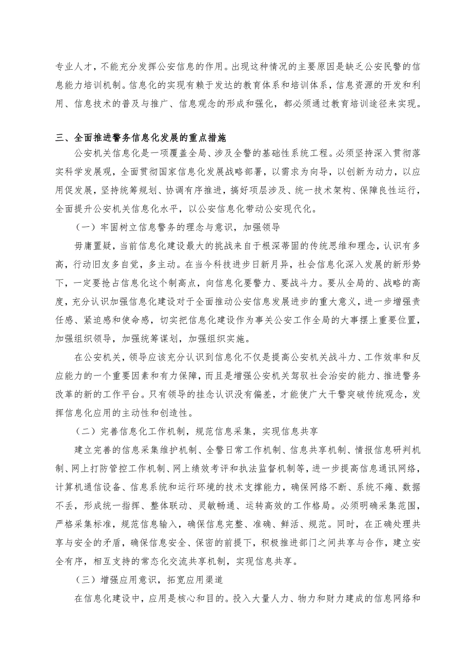 浅议信息化建设对警务现代化的推动作用_第4页