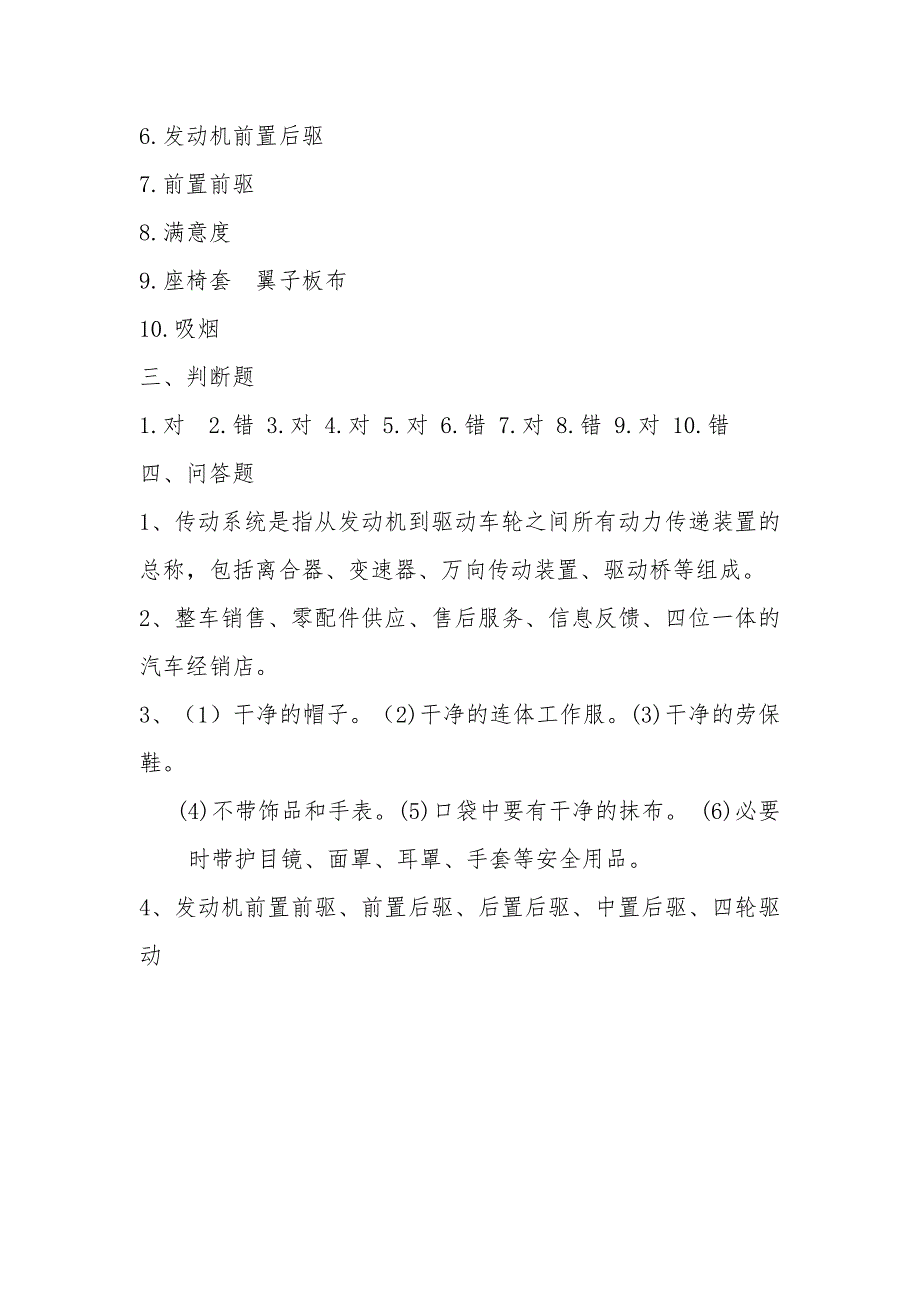 汽车底盘构造与维修-考试题、练习题及答案_第4页