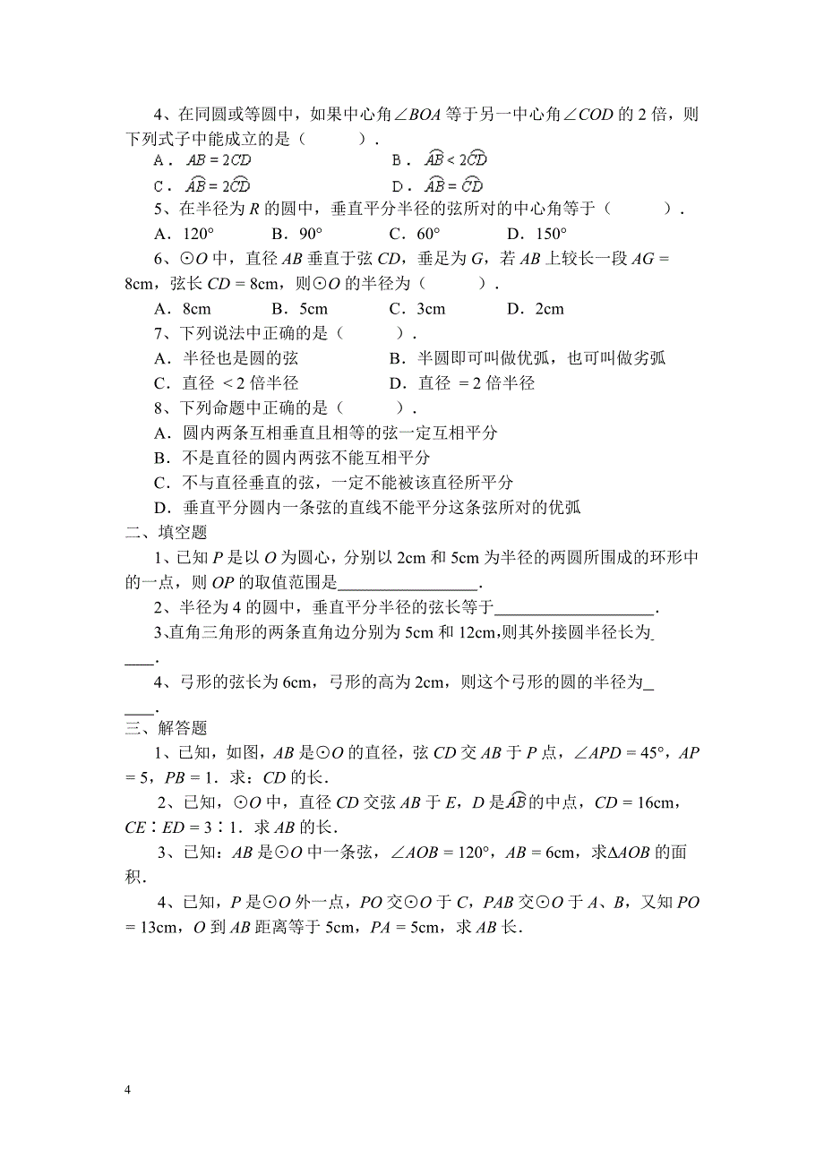 圆综合解析与练习(一)_第4页