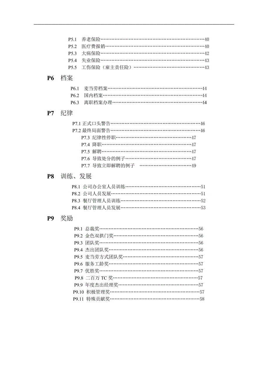 麦当劳管理人员手册(doc 29页)_第4页