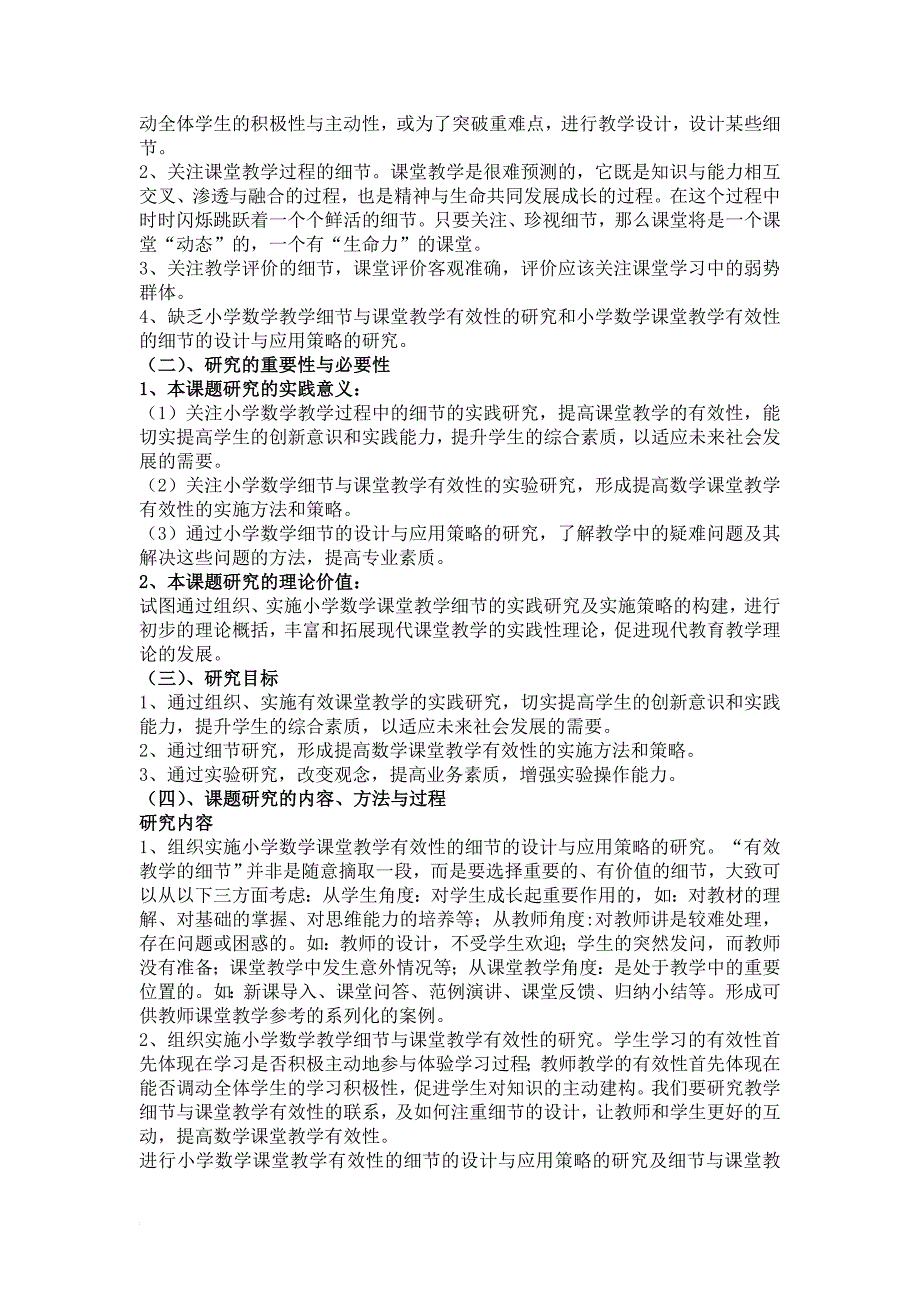 小学数学课堂教学有效性的研究报告_第2页