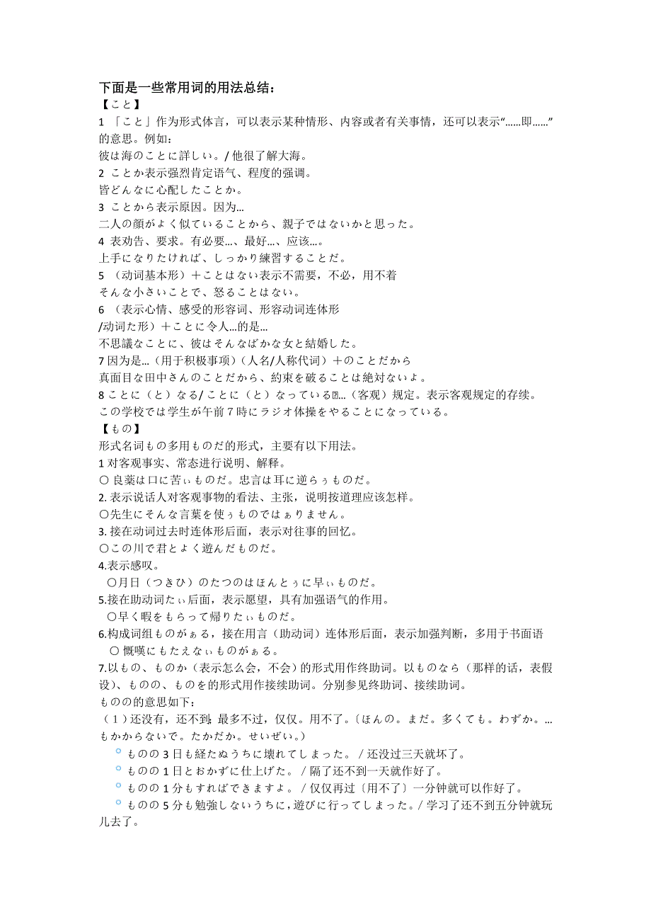 日语二级功能词部分学习资料_第1页