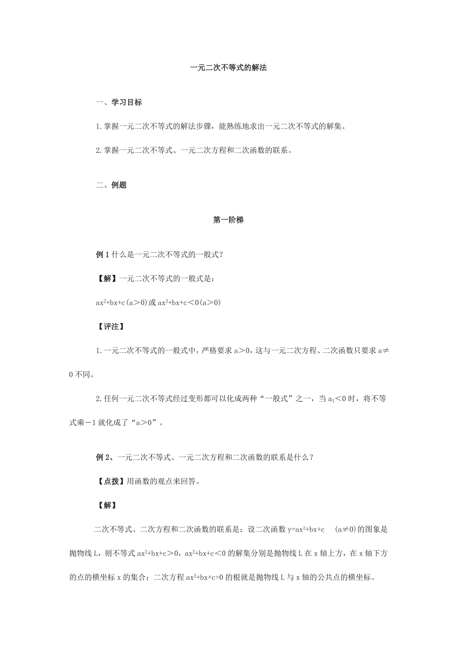 一元二次不等式组解法_第1页
