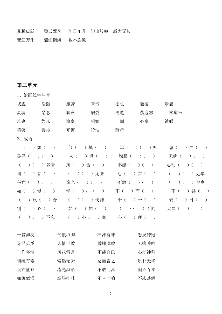 北师大版5年级下册较难词语成语_第2页