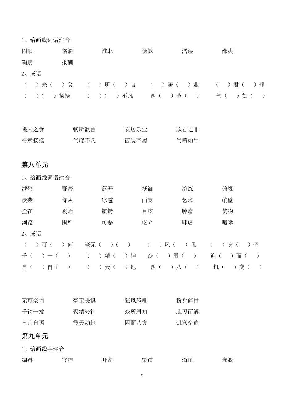 北师大版5年级下册较难词语成语_第5页