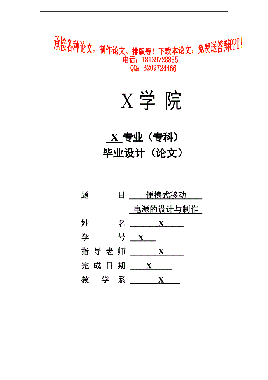 毕业设计移动电源的设计与制作_第1页