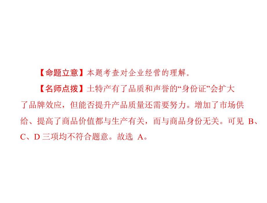 综合提升课件_第4页