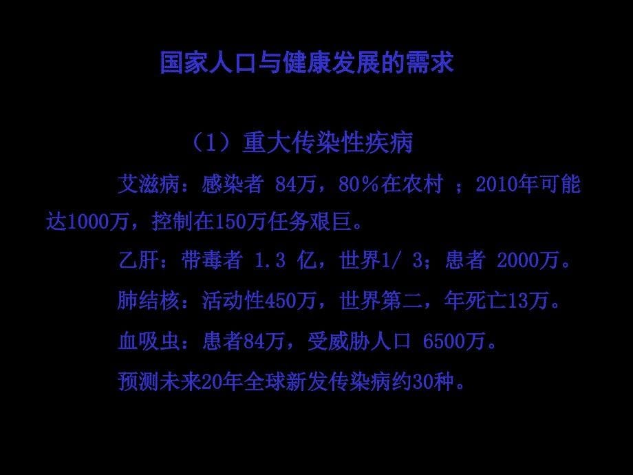 关于新药研发战略选择的注意事项_第5页