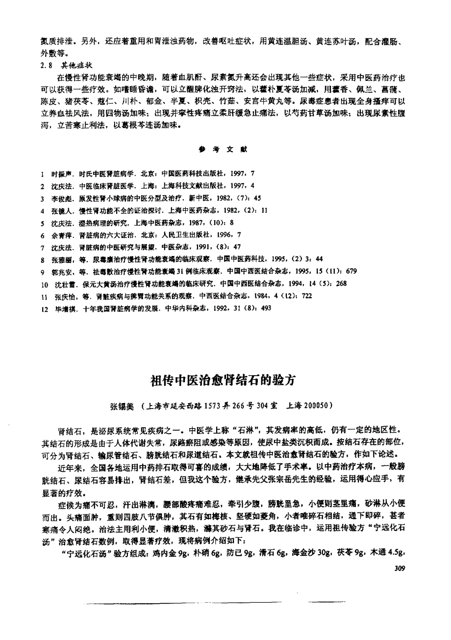 祖传中医治愈肾结石的验方_第1页