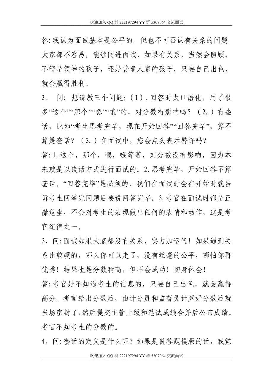 公务员面试之面试官的真切感受  受用呀_第2页