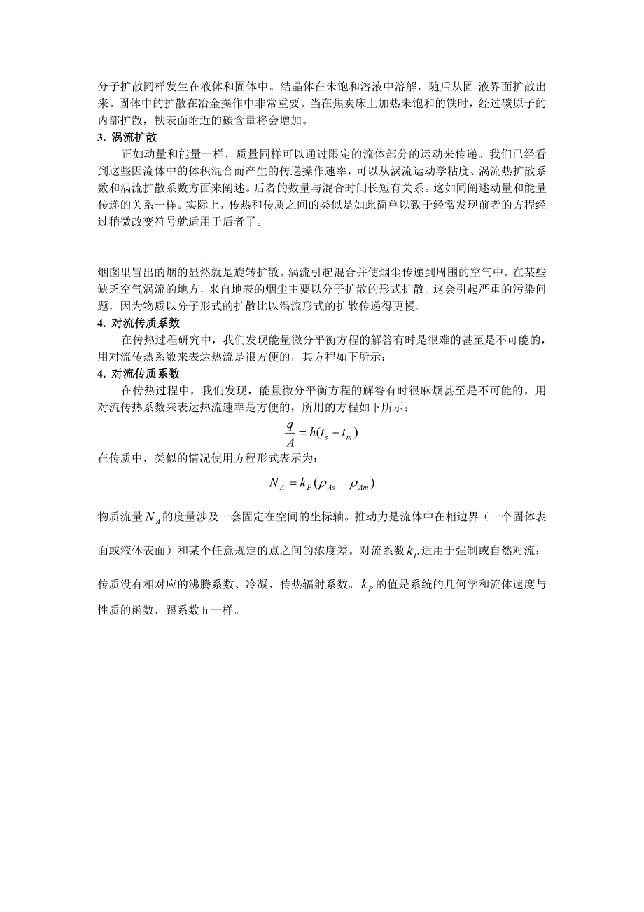 过程装备与操纵工程专业英语翻译13_第4页