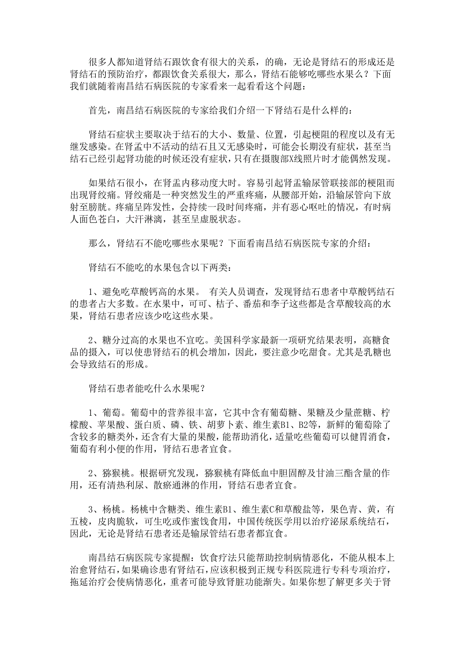 肾结石能够吃哪些水果_第1页